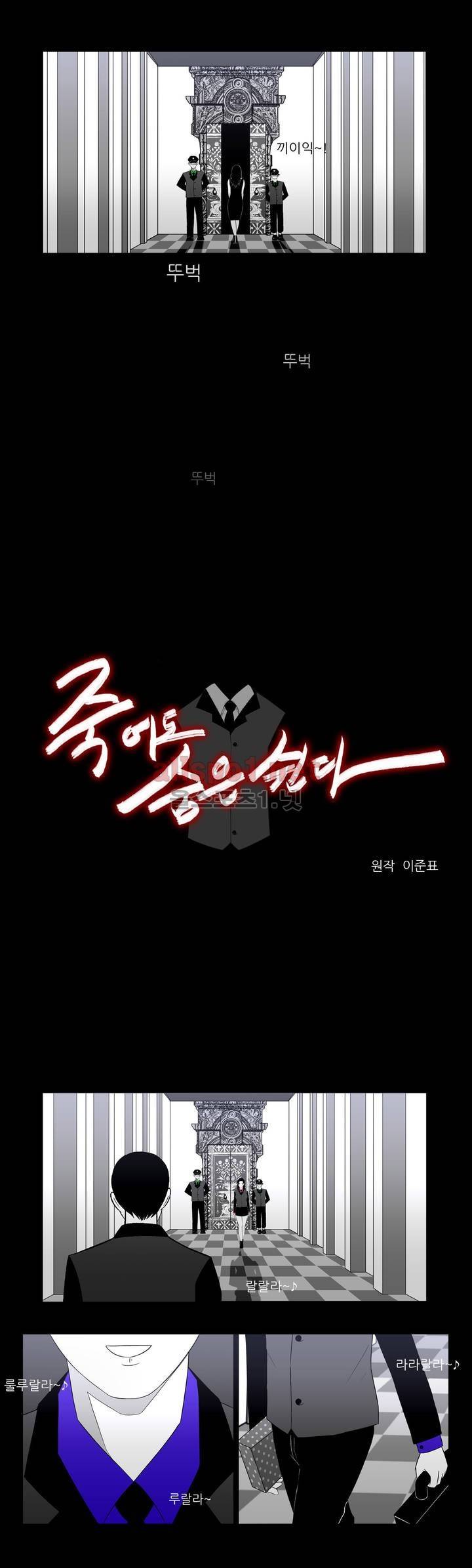 죽어도 숨은 쉰다 1화 7
