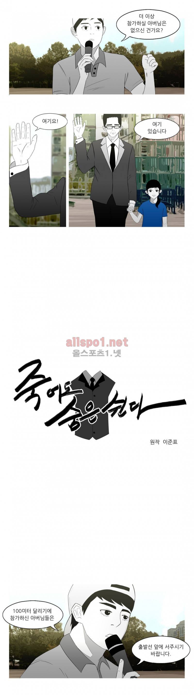 죽어도 숨은 쉰다 9화 4