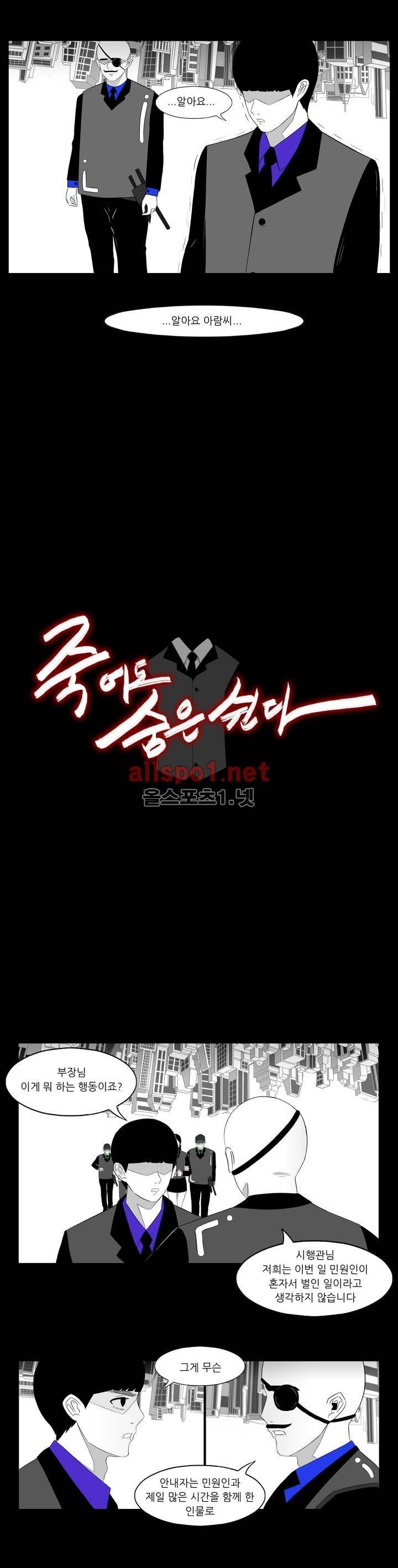 죽어도 숨은 쉰다 14화 3