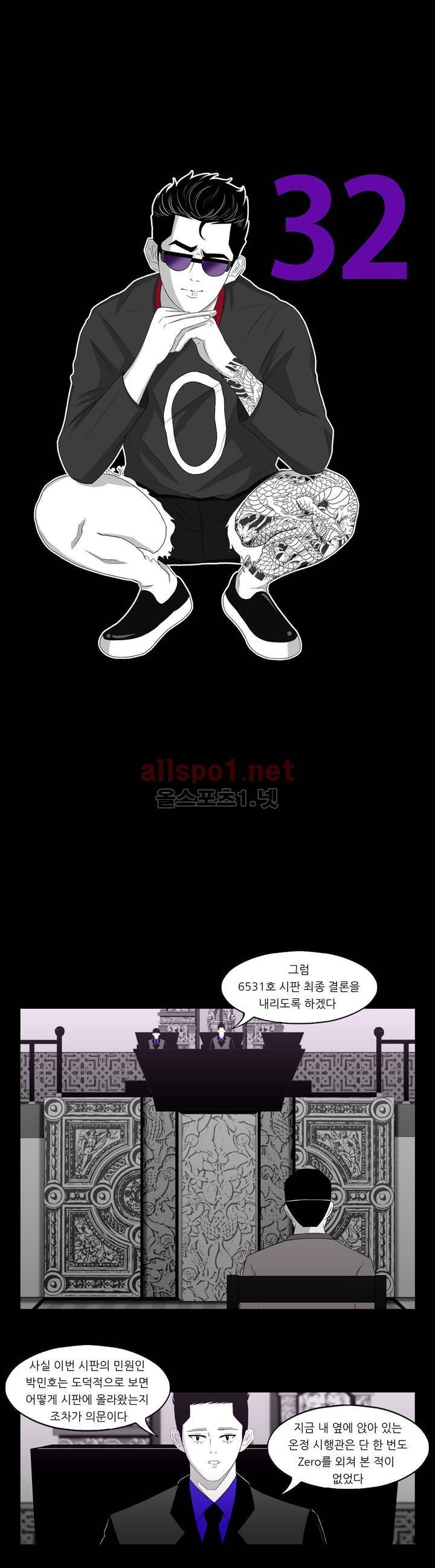죽어도 숨은 쉰다 32화 1