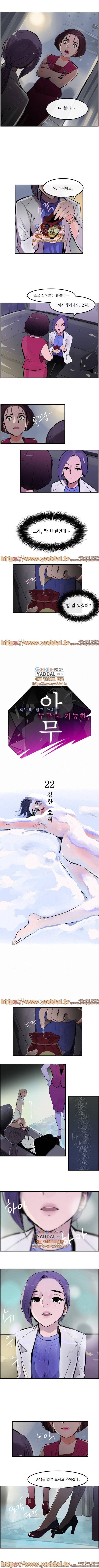 아무 22화 1