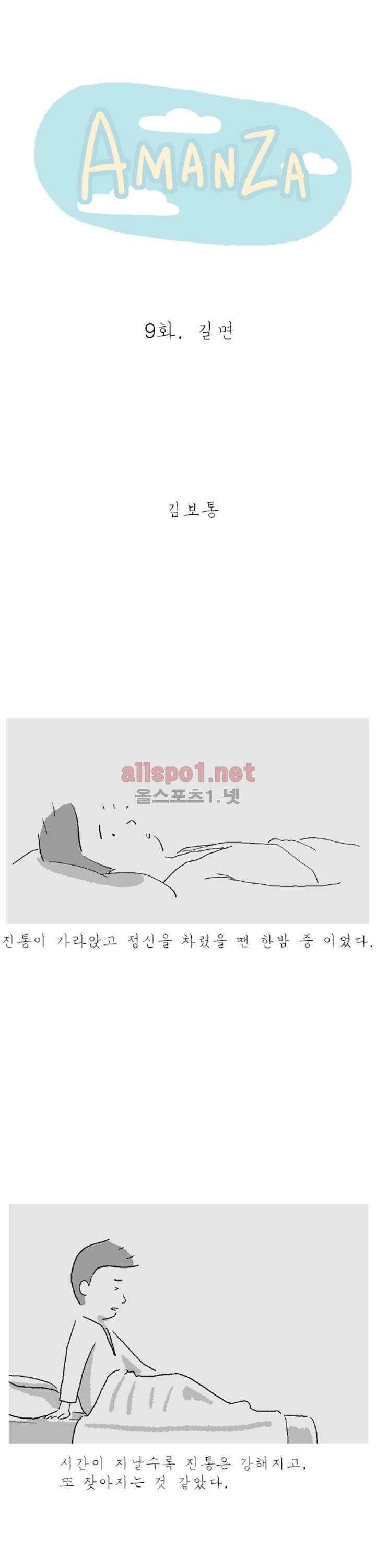 아만자 9화 1