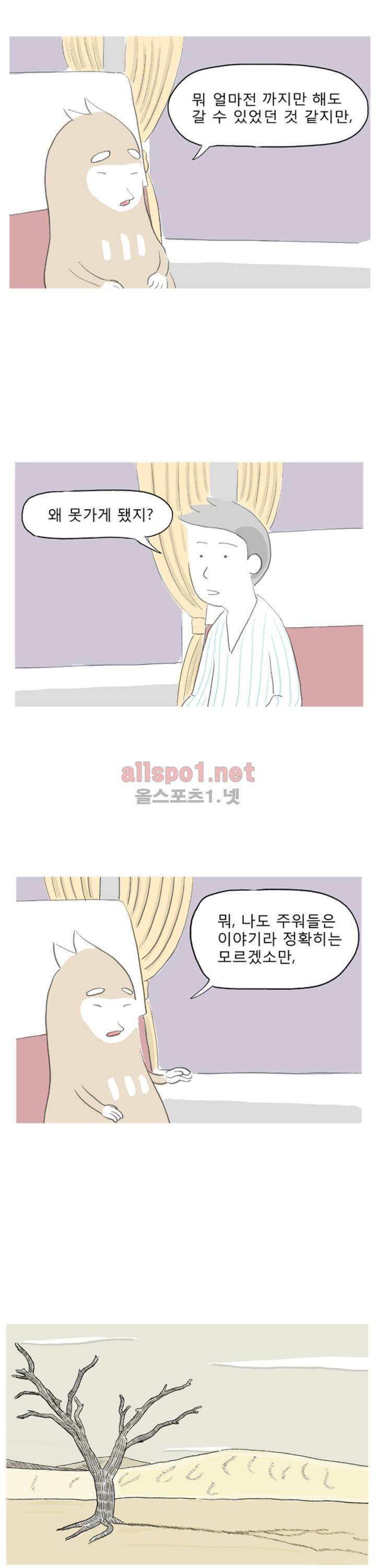 아만자 18화 2