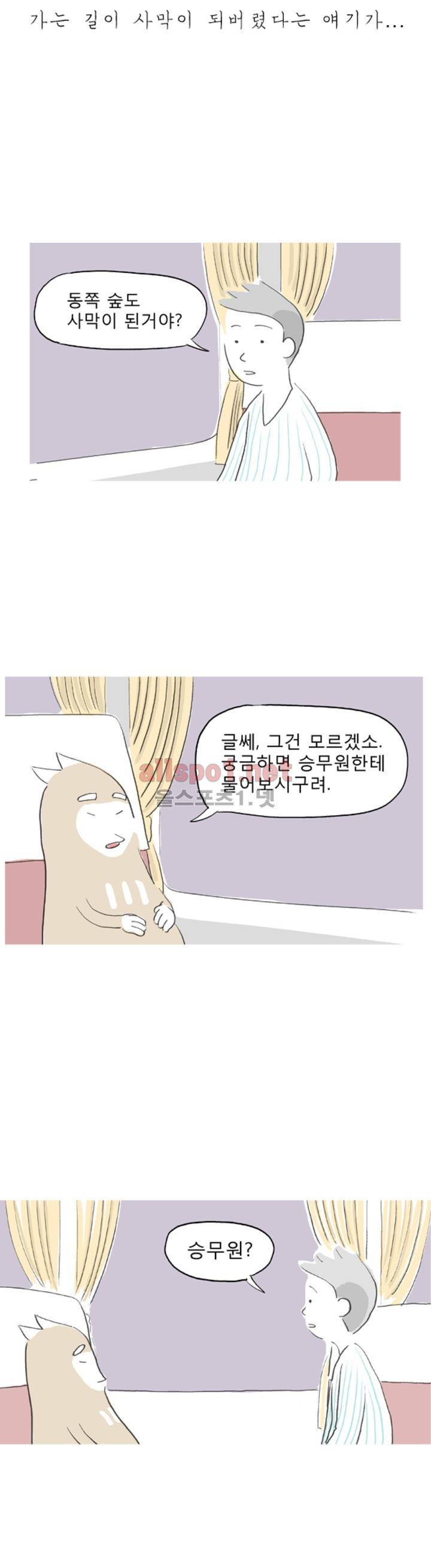 아만자 18화 3