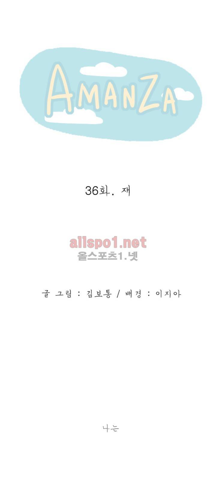 아만자 36화 1