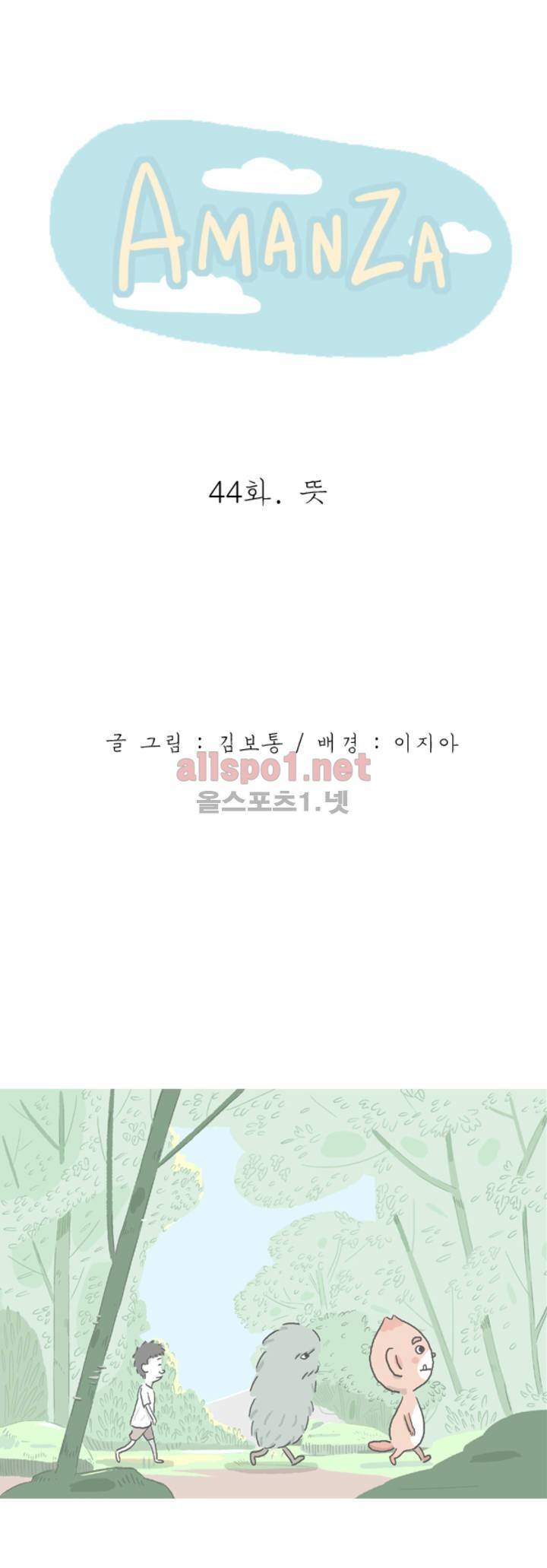 아만자 44화 1