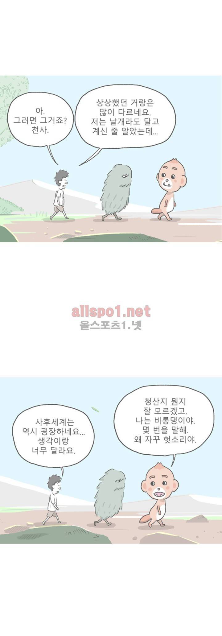 아만자 44화 3