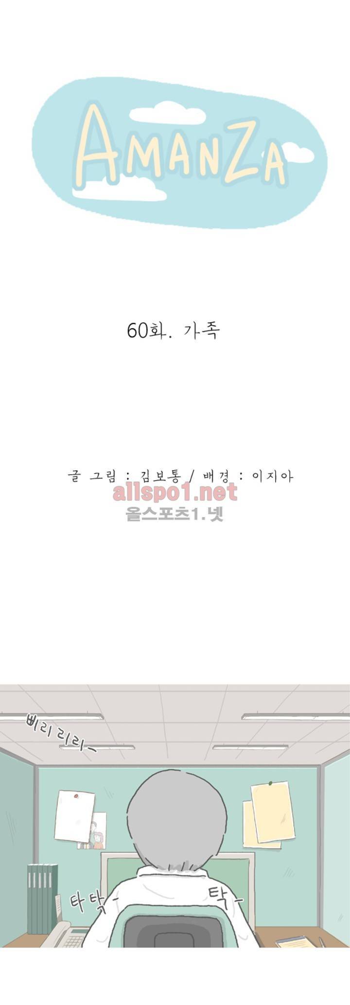 아만자 60화 1
