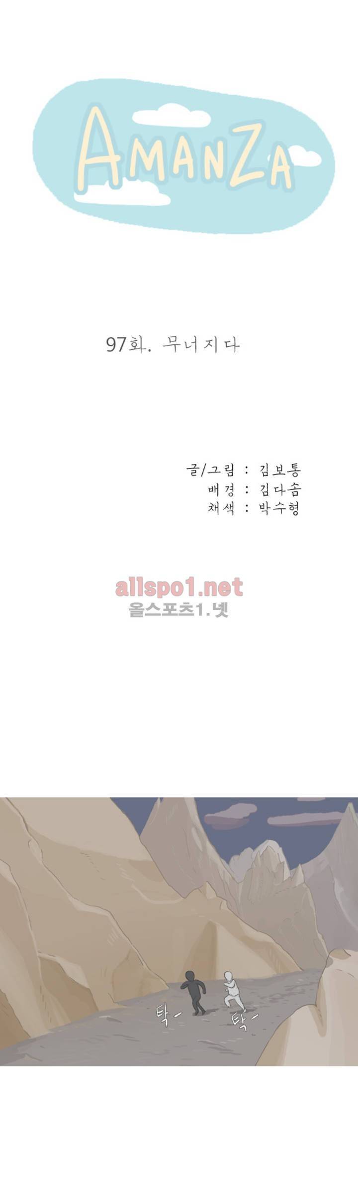 아만자 97화 1