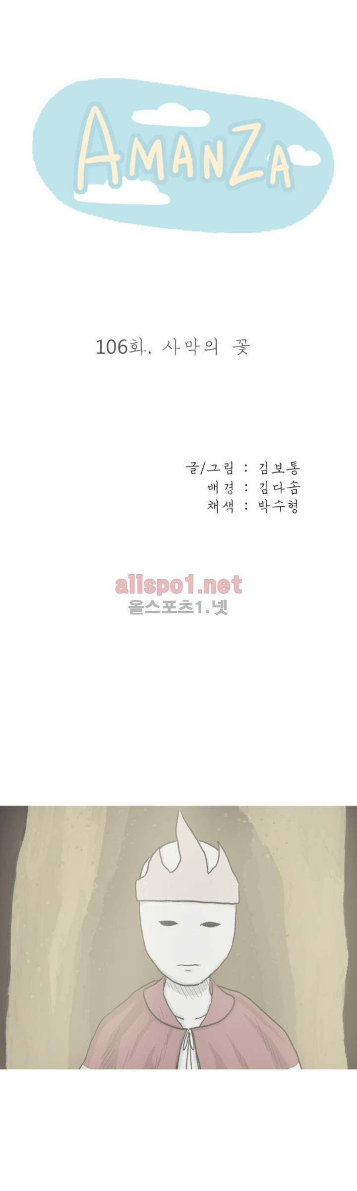 아만자 106화 1