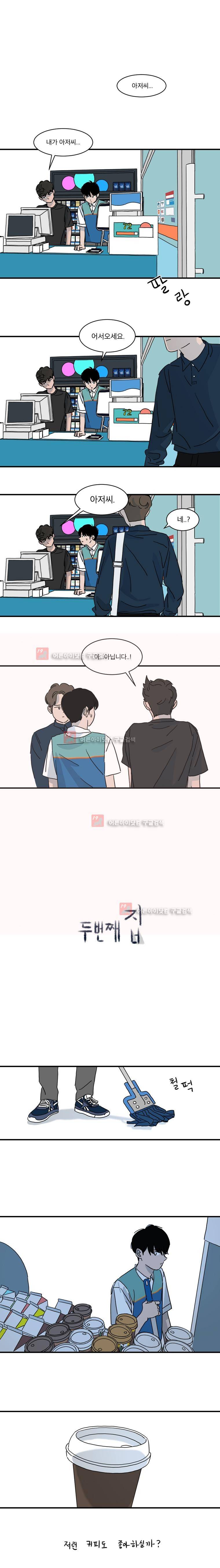 두번째 집 23화 1