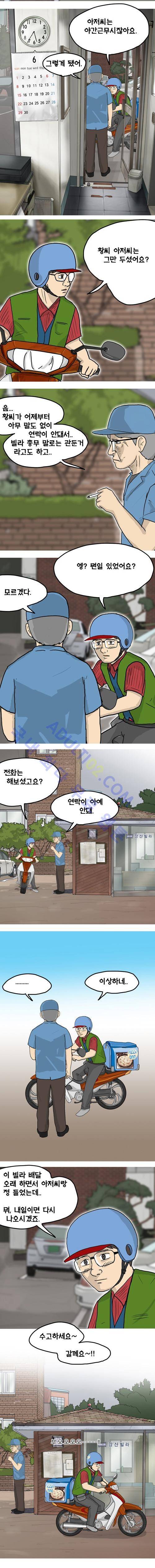 이웃사람 13화 3