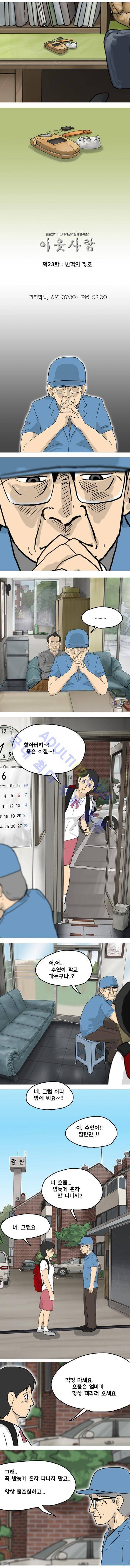 이웃사람 23화 2