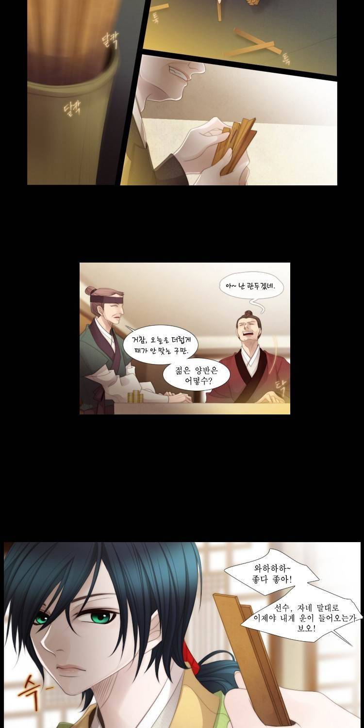 십이야 (2부) 4화 10