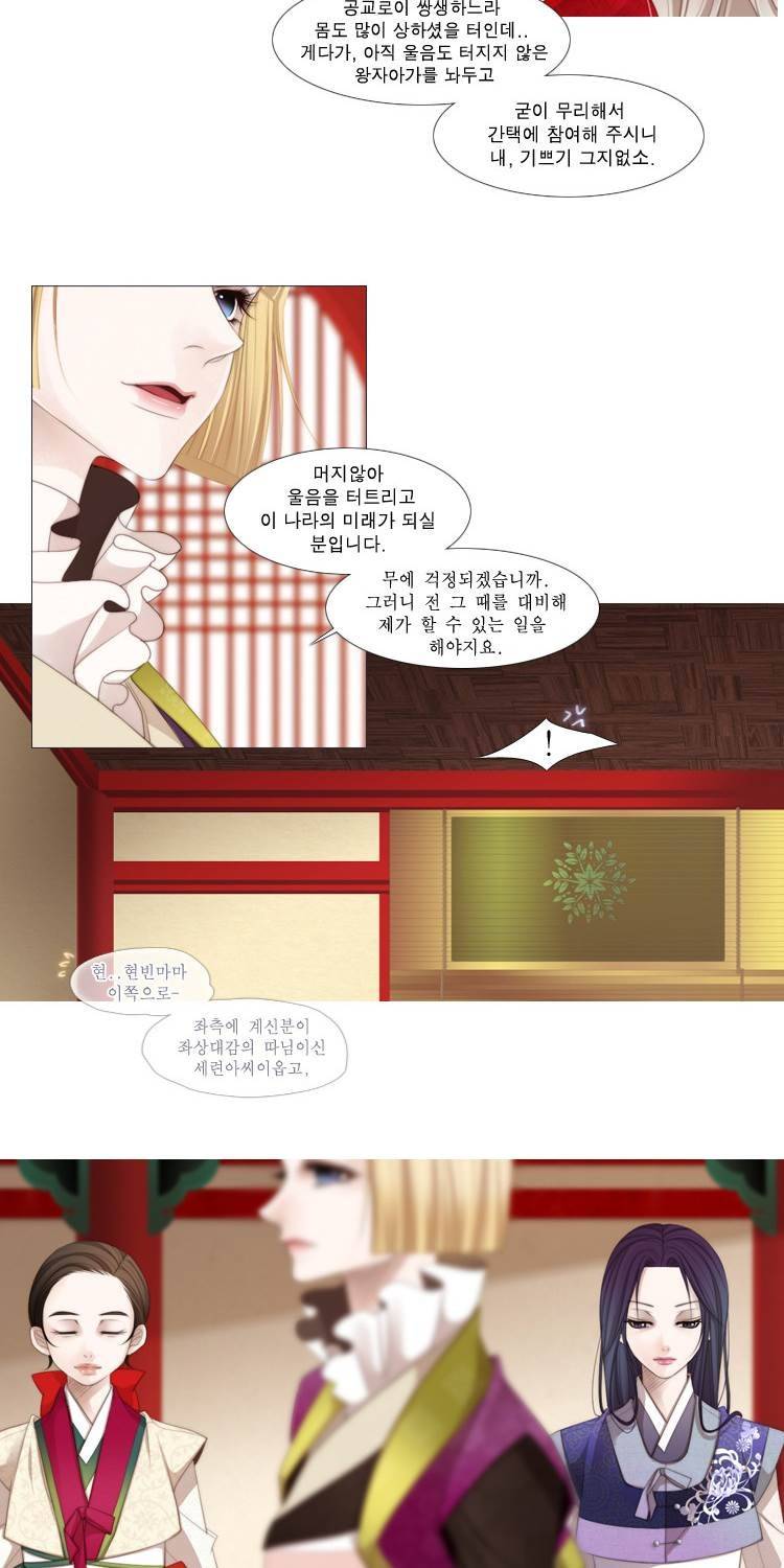 십이야 (3부) 2화 7