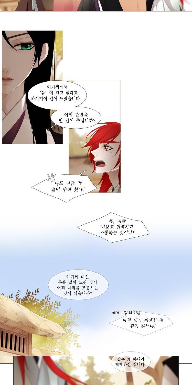 십이야 (3부) 22화 4