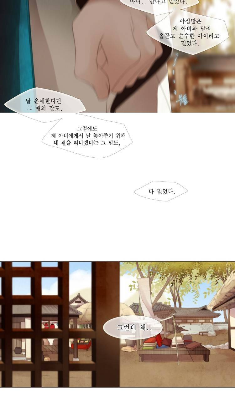 십이야 (3부) 22화 28