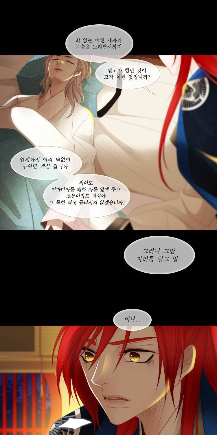 십이야 (3부) 32화 7