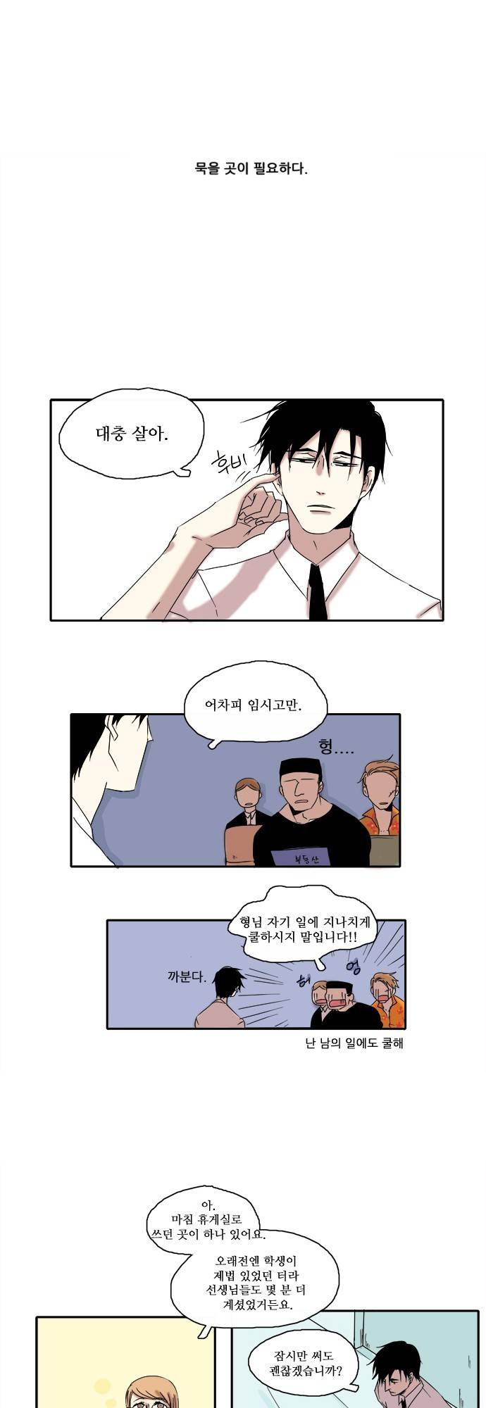 아이들의 권 선생님 5화 1