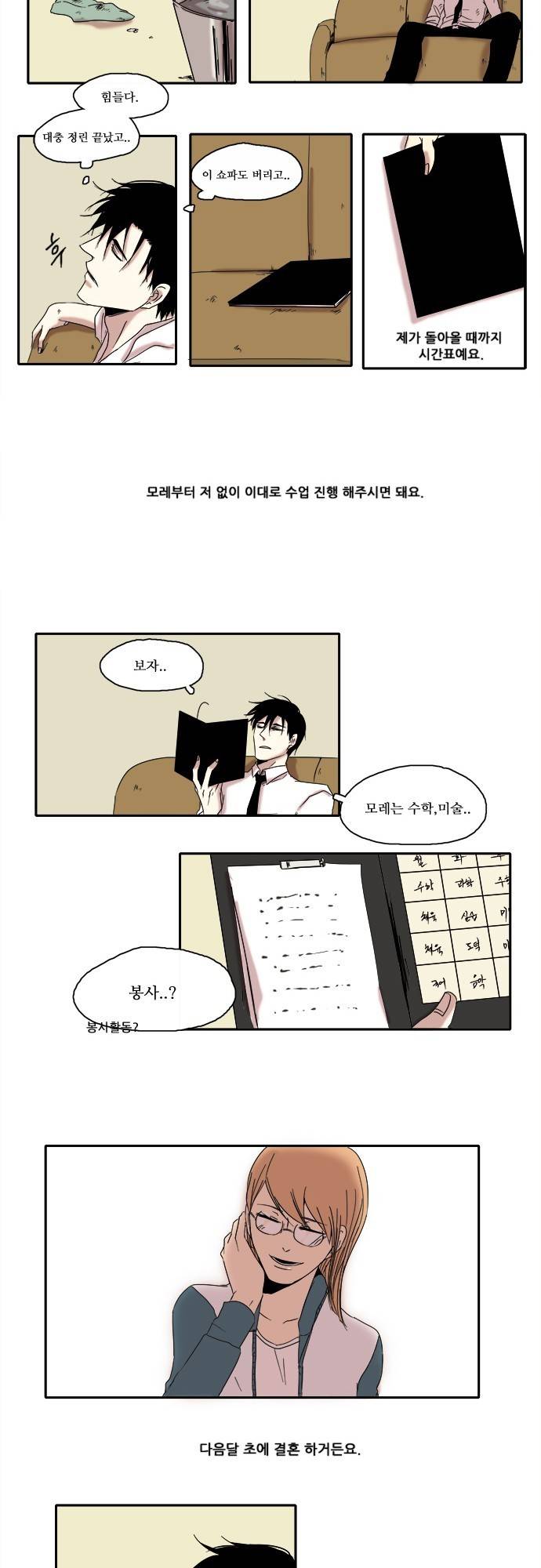 아이들의 권 선생님 5화 3