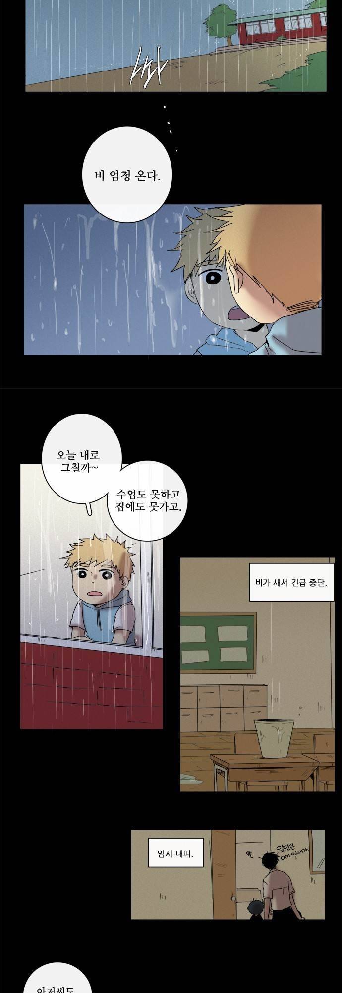 아이들의 권 선생님 15화 2
