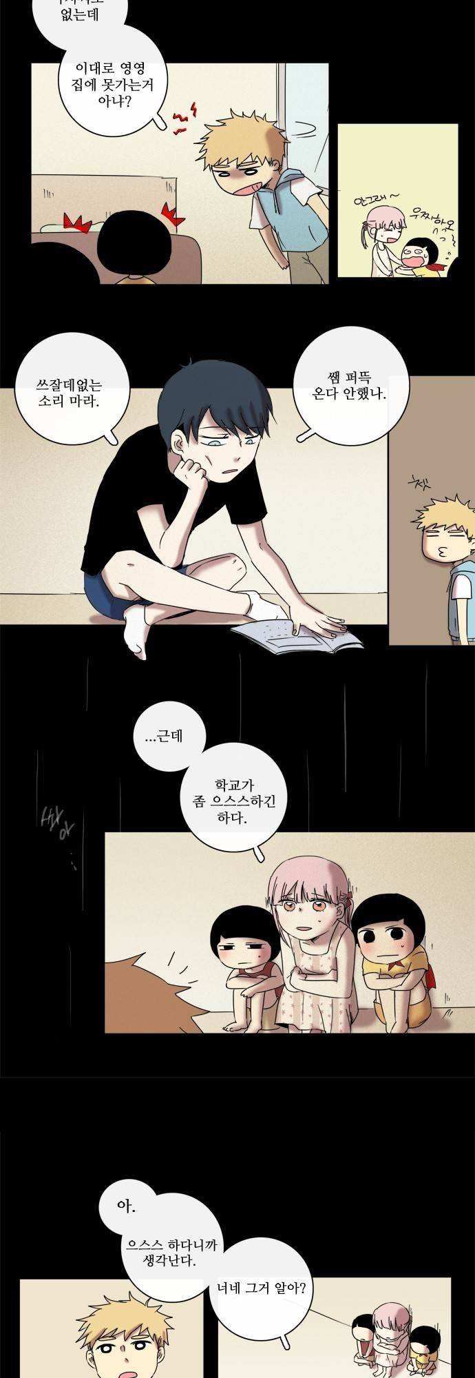 아이들의 권 선생님 15화 3