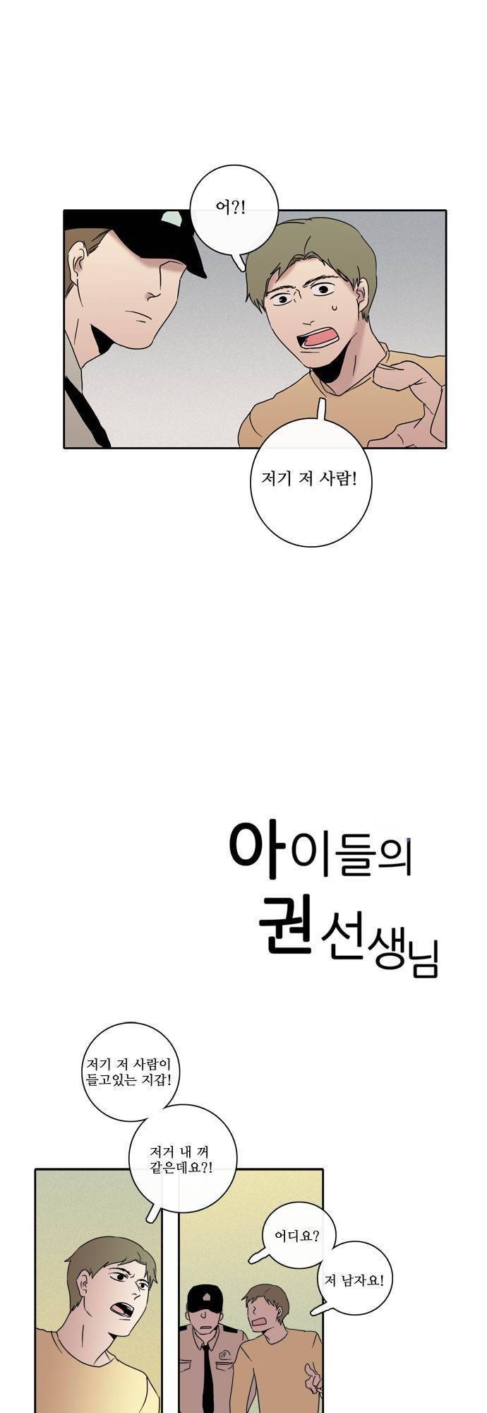 아이들의 권 선생님 25화 1