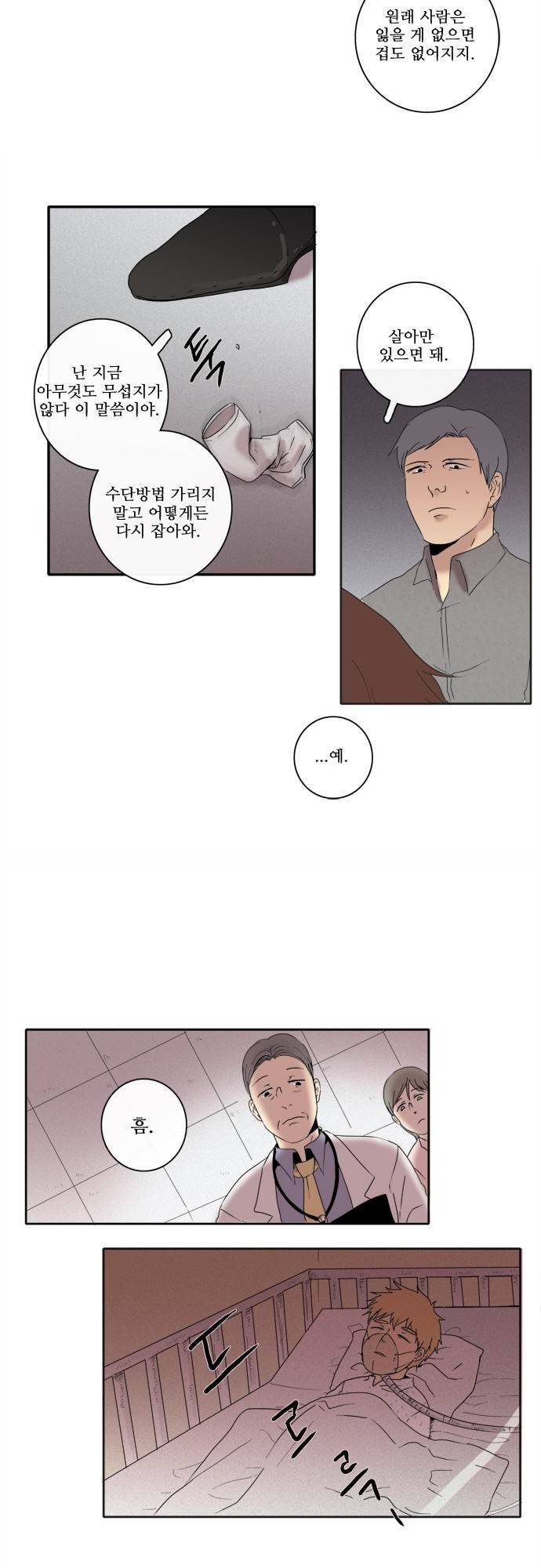 아이들의 권 선생님 55화 2