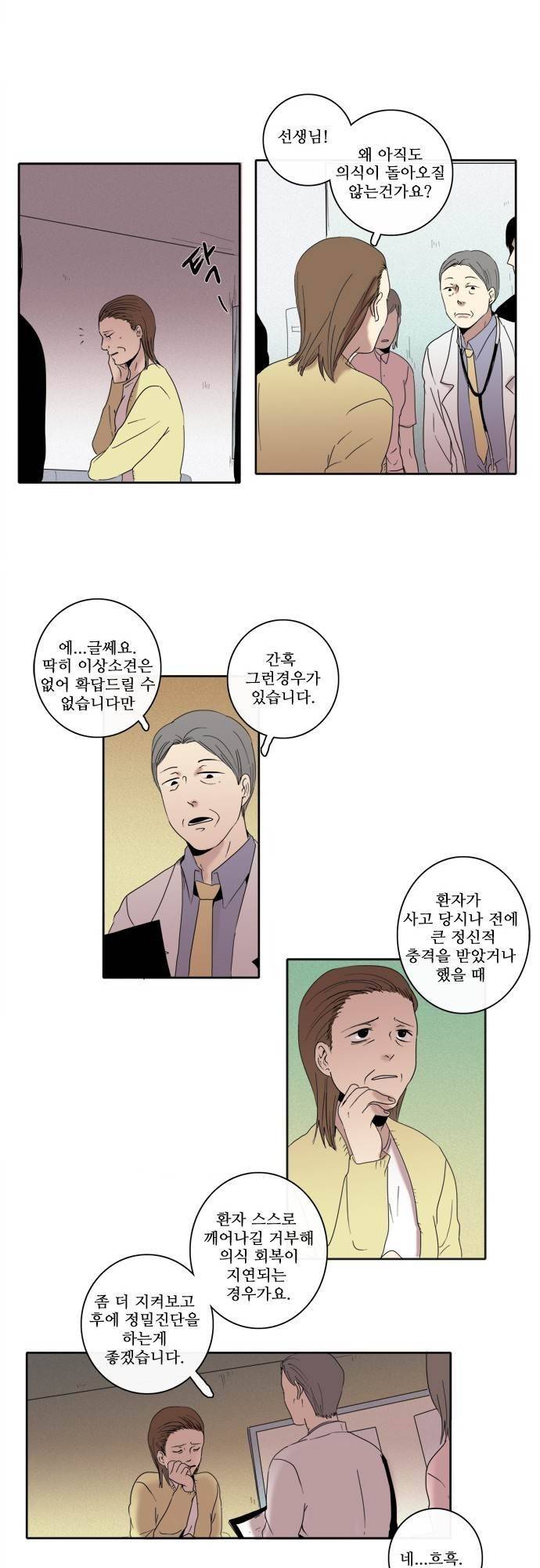 아이들의 권 선생님 55화 3