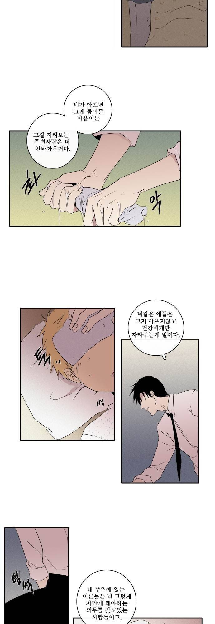 아이들의 권 선생님 64화 3