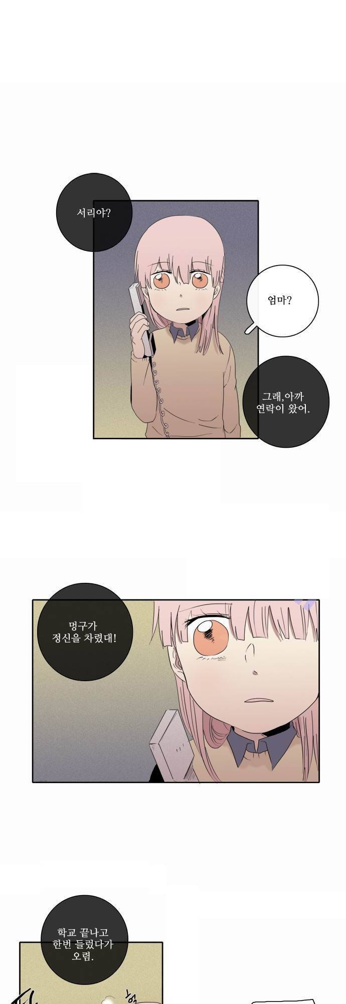 아이들의 권 선생님 74화 1
