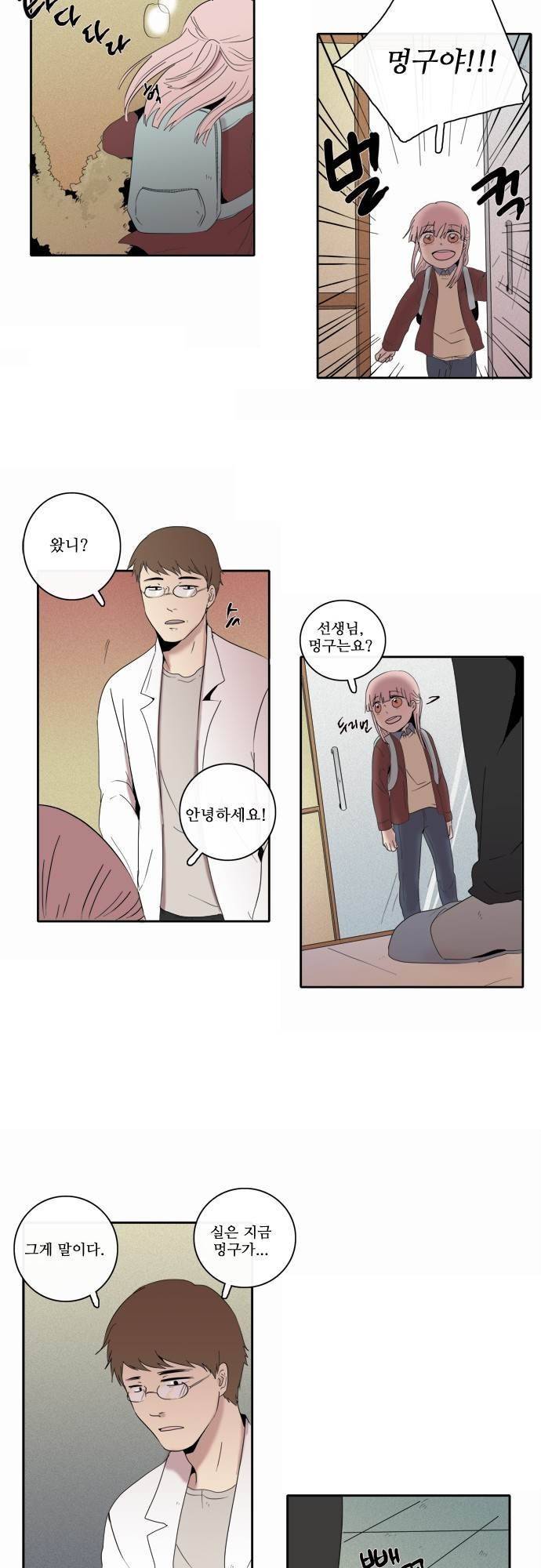 아이들의 권 선생님 74화 2