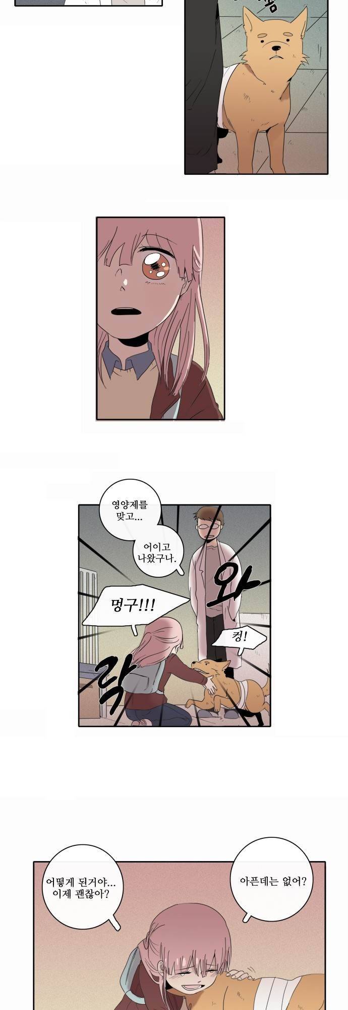 아이들의 권 선생님 74화 3