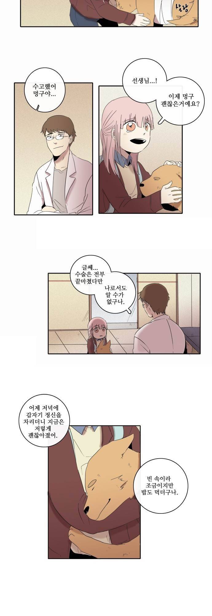 아이들의 권 선생님 74화 4
