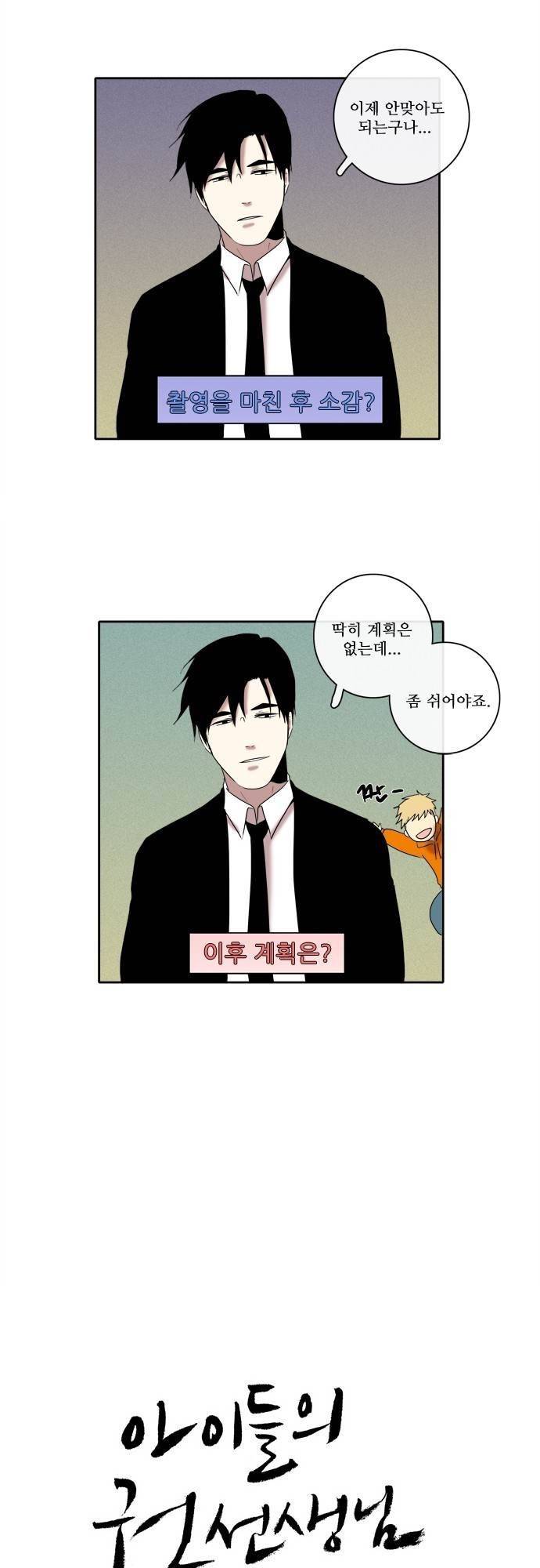 아이들의 권 선생님 후기 2