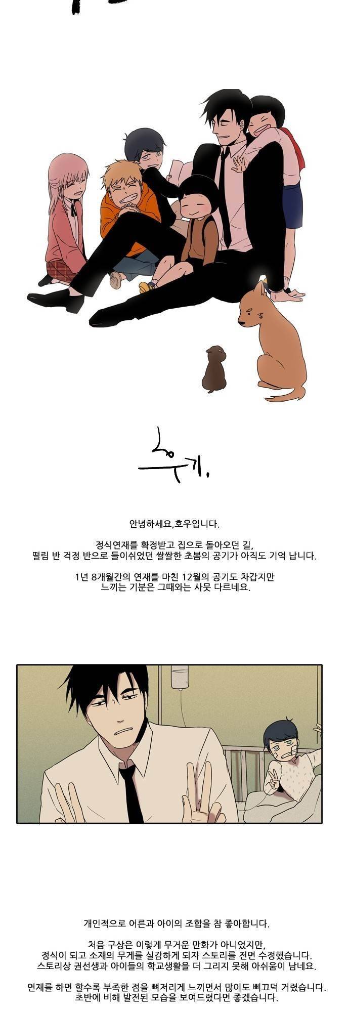 아이들의 권 선생님 후기 3