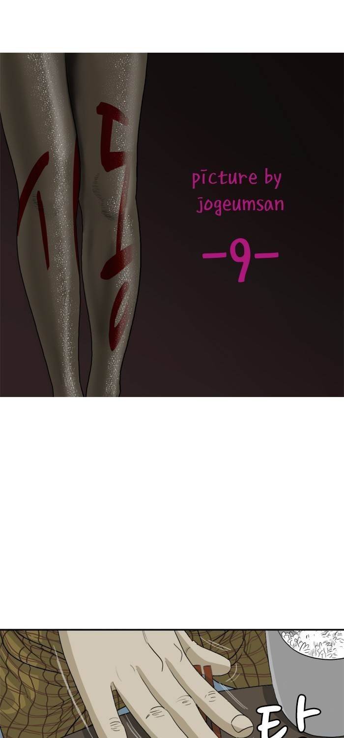 시동 9화 1