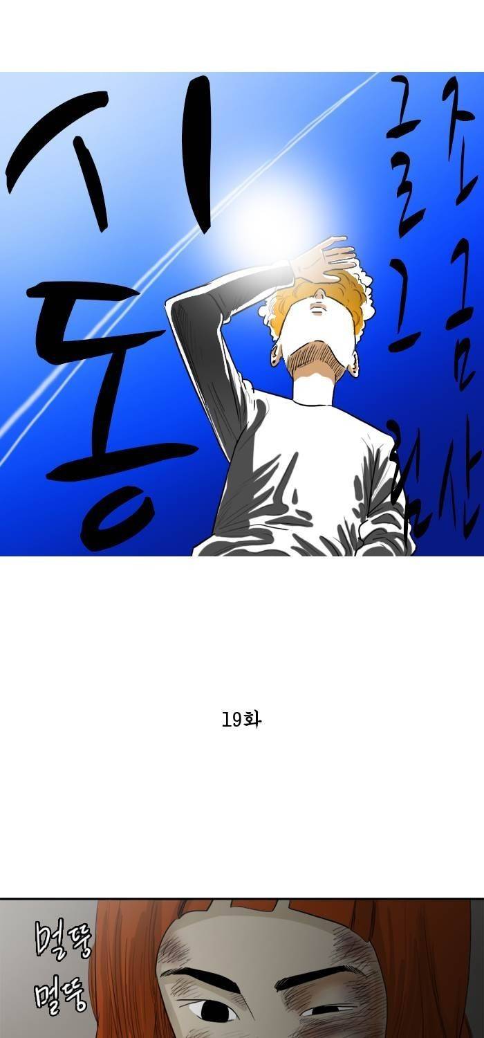 시동 19화 1