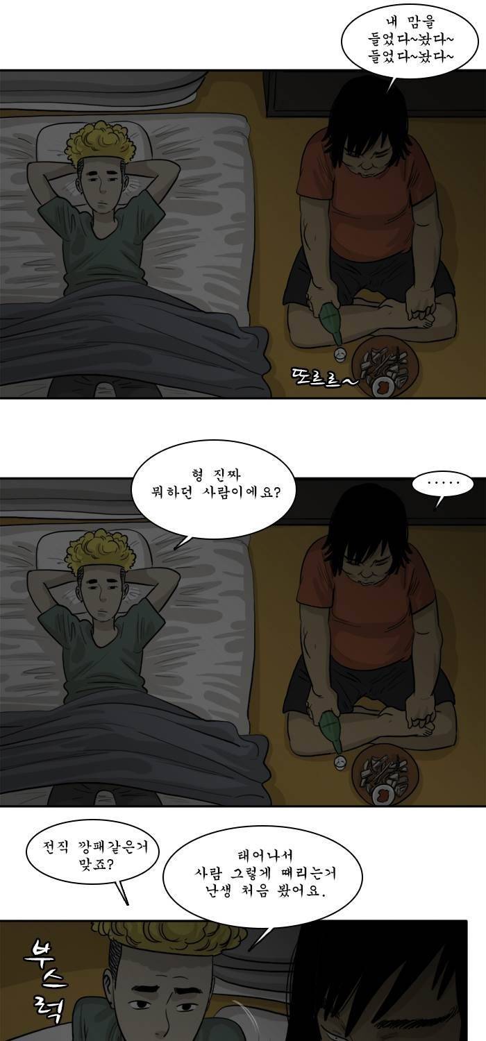 시동 29화 3