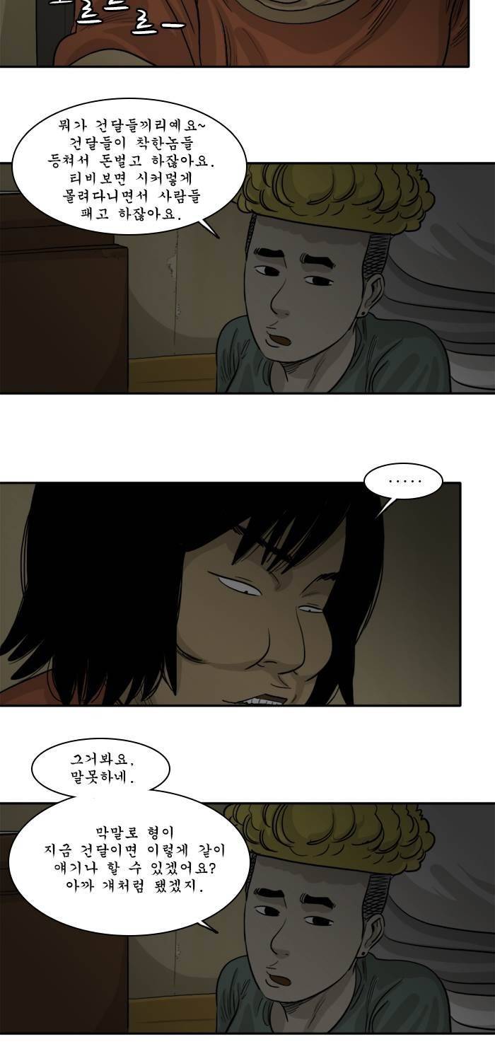 시동 29화 5