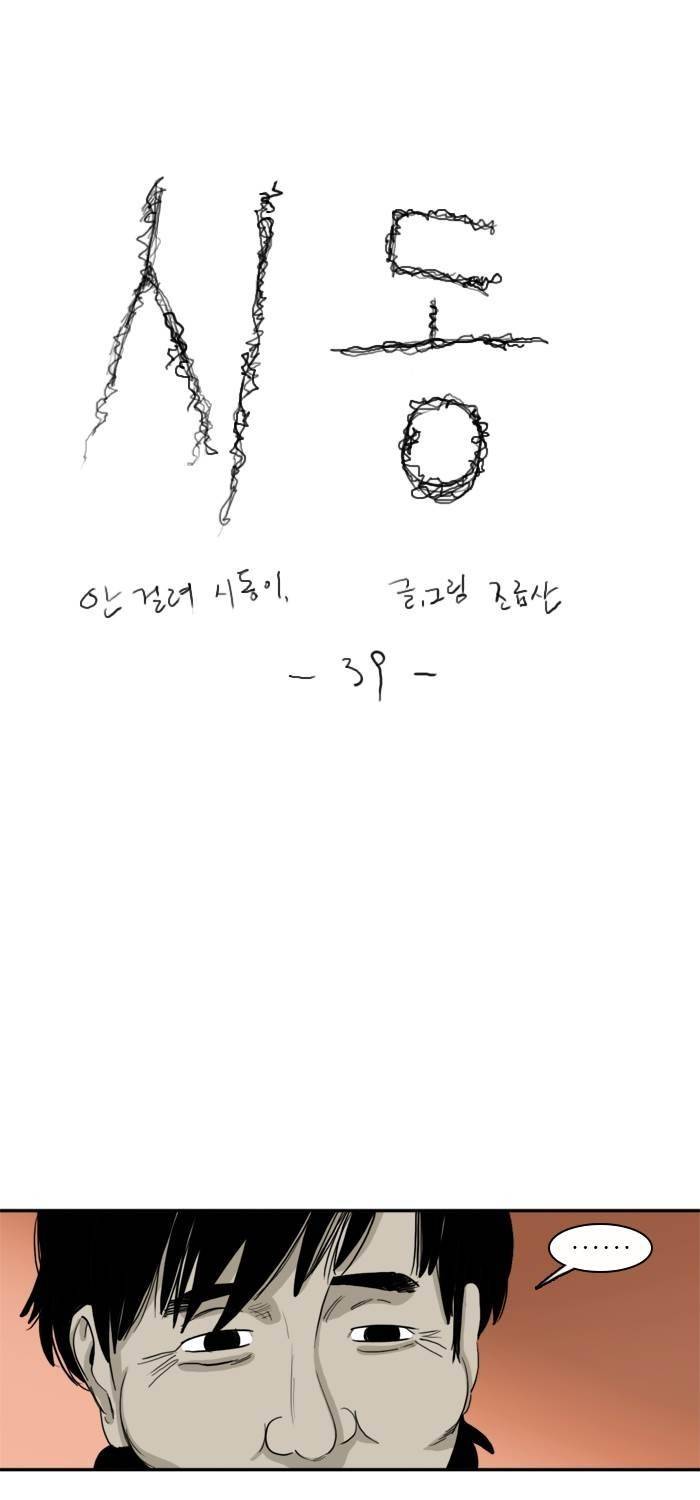 시동 39화 1