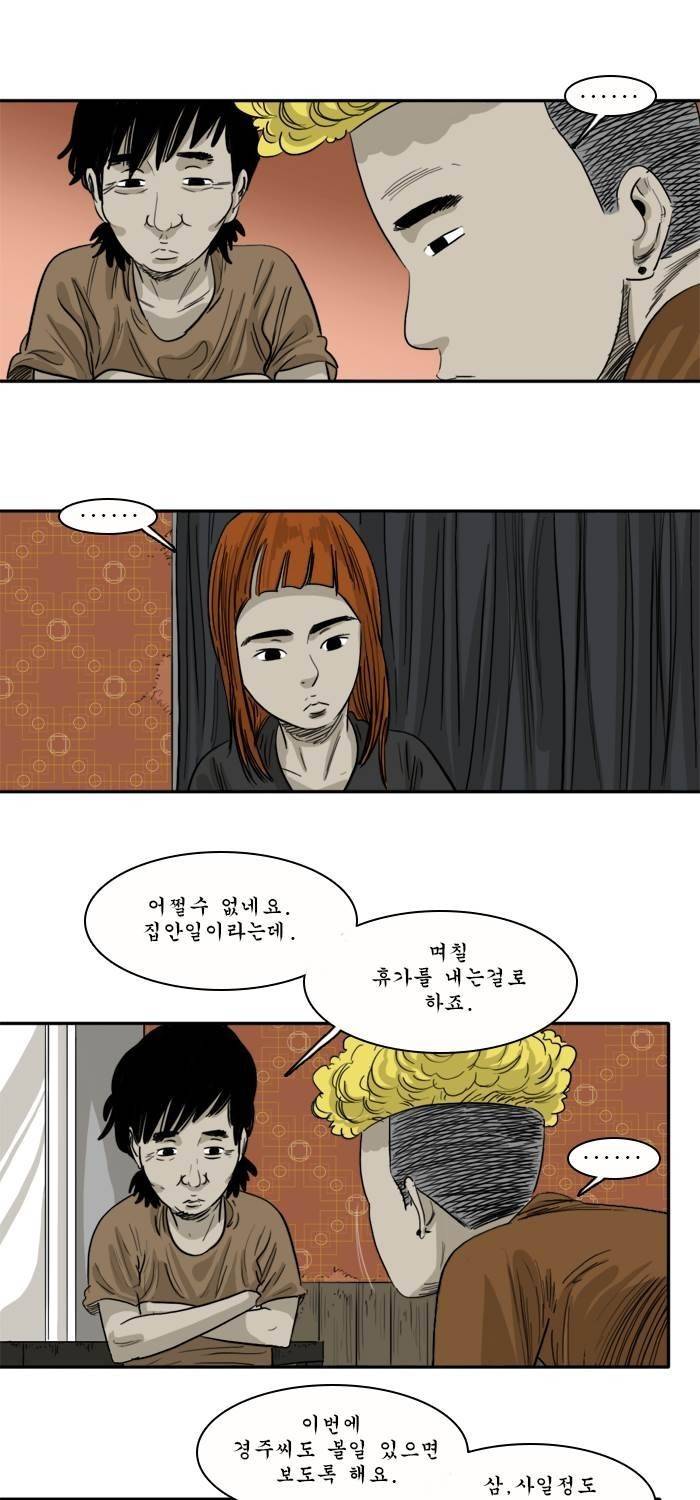 시동 39화 2