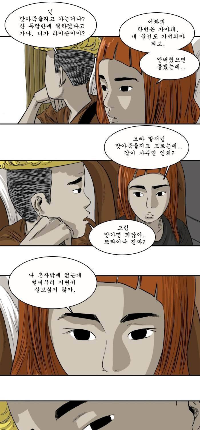 시동 39화 7