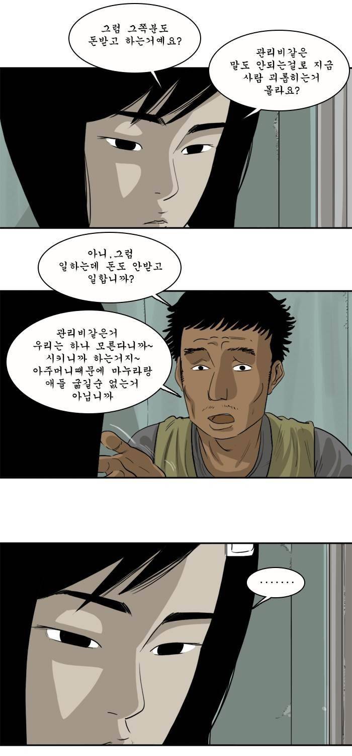 시동 39화 11