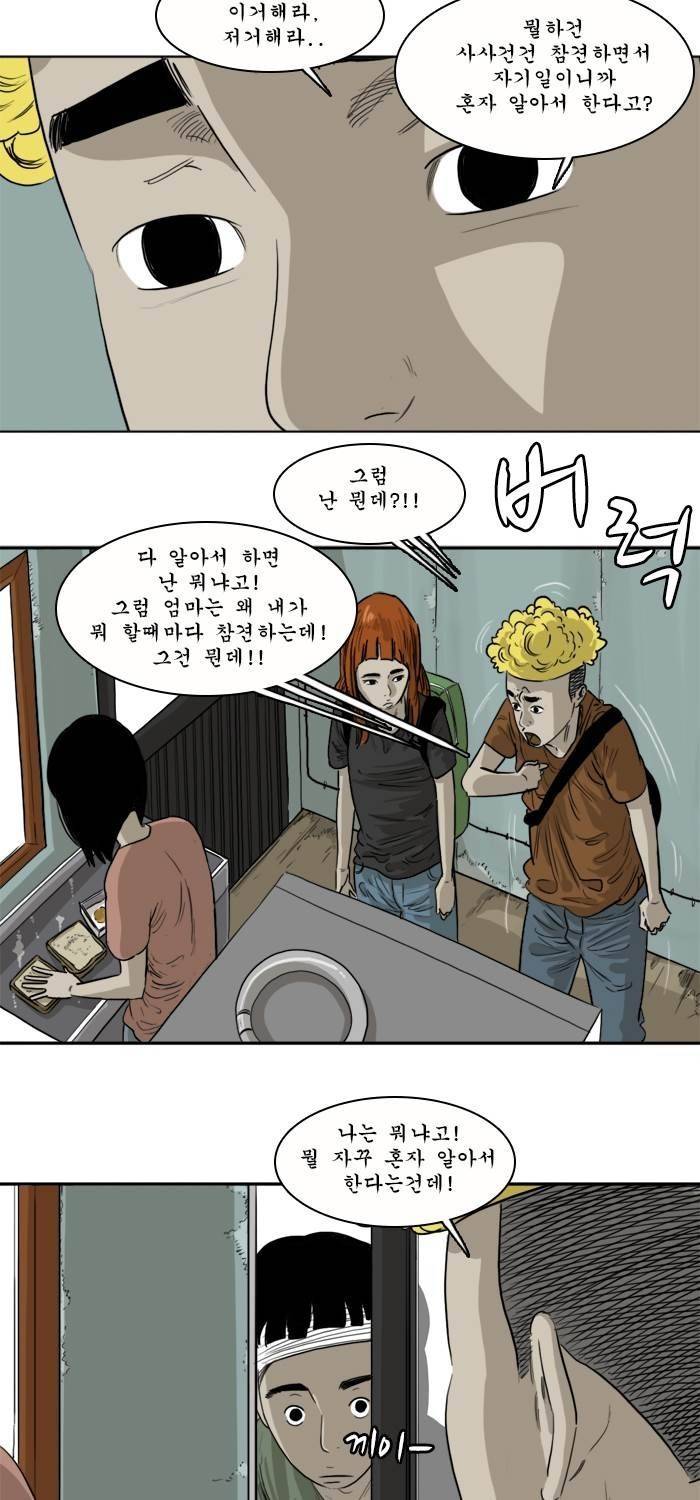시동 39화 21