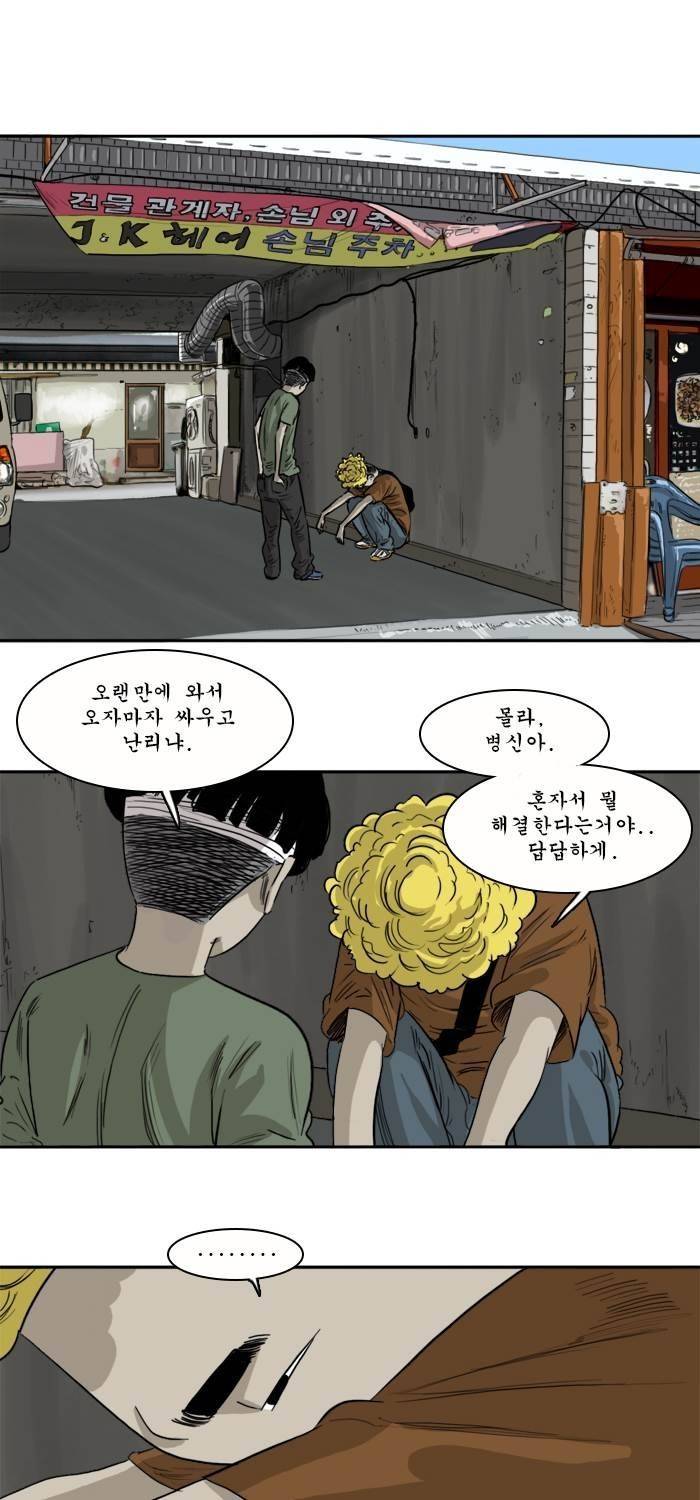 시동 39화 23