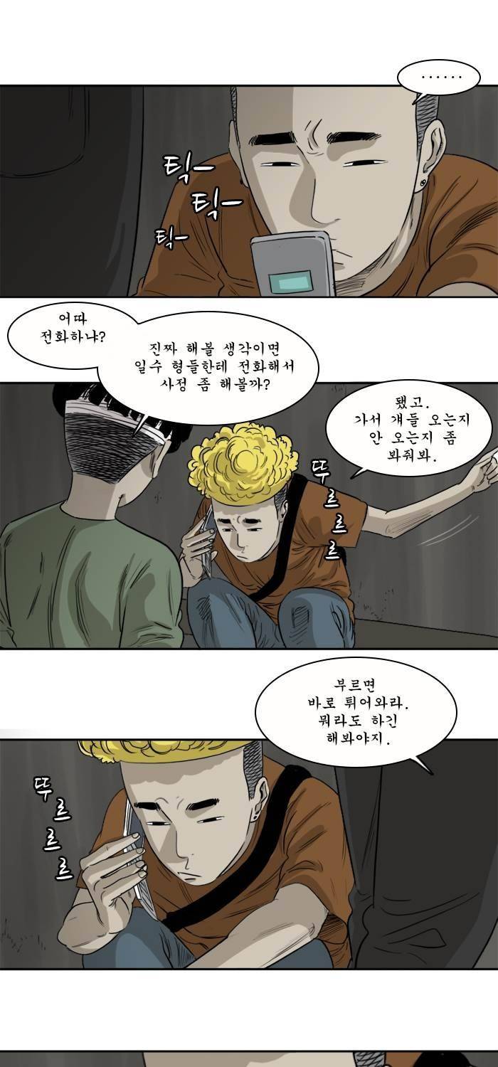 시동 39화 25