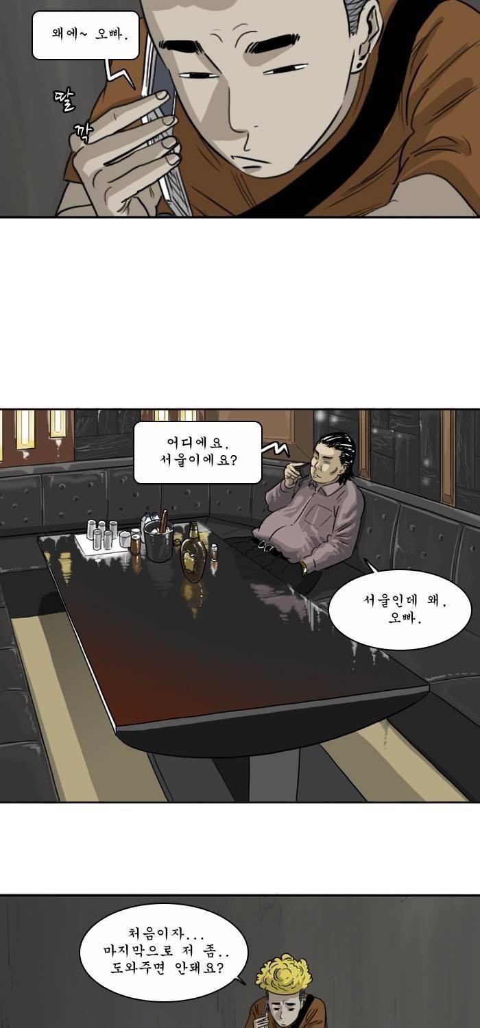 시동 39화 26