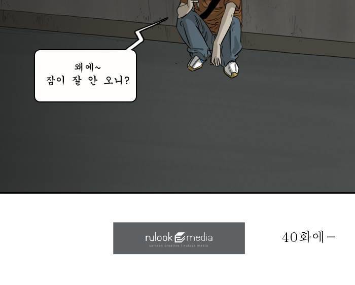 시동 39화 27