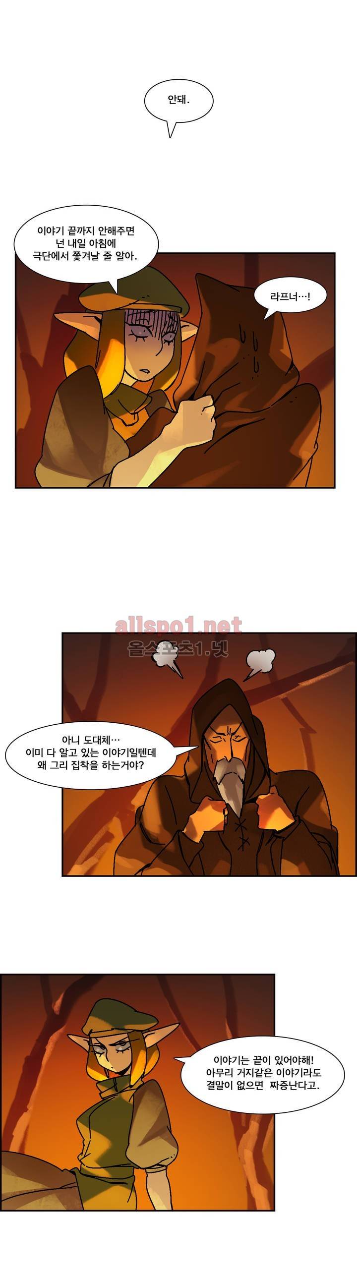 아스타드 왕립유랑극단 3화 8